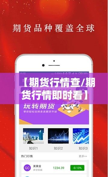 【期货行情查/期货行情即时看】