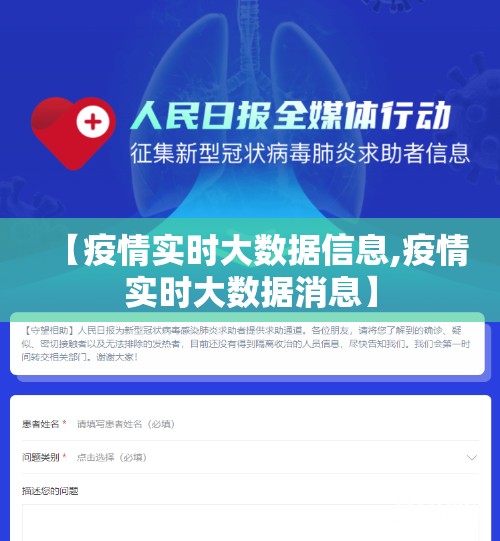 【疫情实时大数据信息,疫情实时大数据消息】
