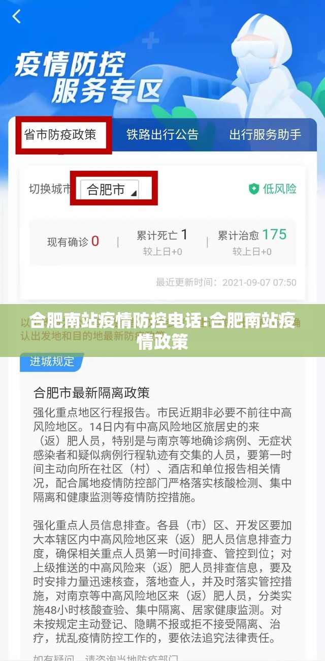 合肥南站疫情防控电话:合肥南站疫情政策