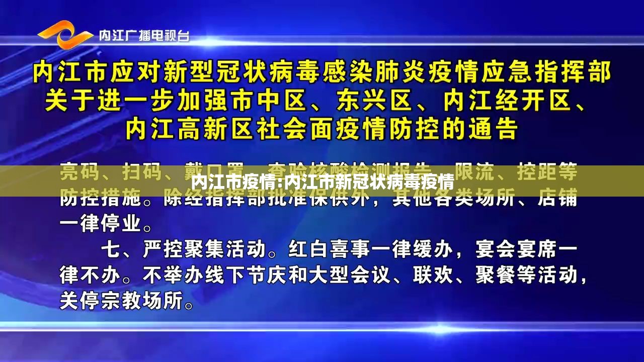 内江市疫情:内江市新冠状病毒疫情