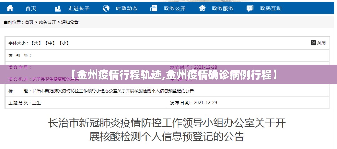 【金州疫情行程轨迹,金州疫情确诊病例行程】 【金州疫情行程轨迹,金州疫情确诊病例行程】