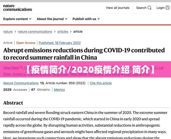【疫情简介/2020疫情介绍 简介】