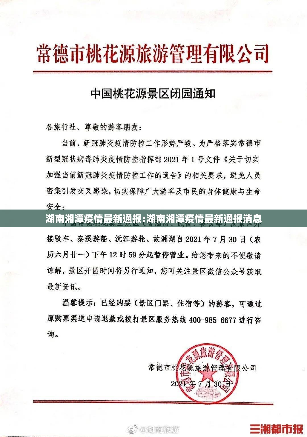 湖南湘潭疫情最新通报:湖南湘潭疫情最新通报消息 湖南湘潭疫情最新通报:湖南湘潭疫情最新通报消息