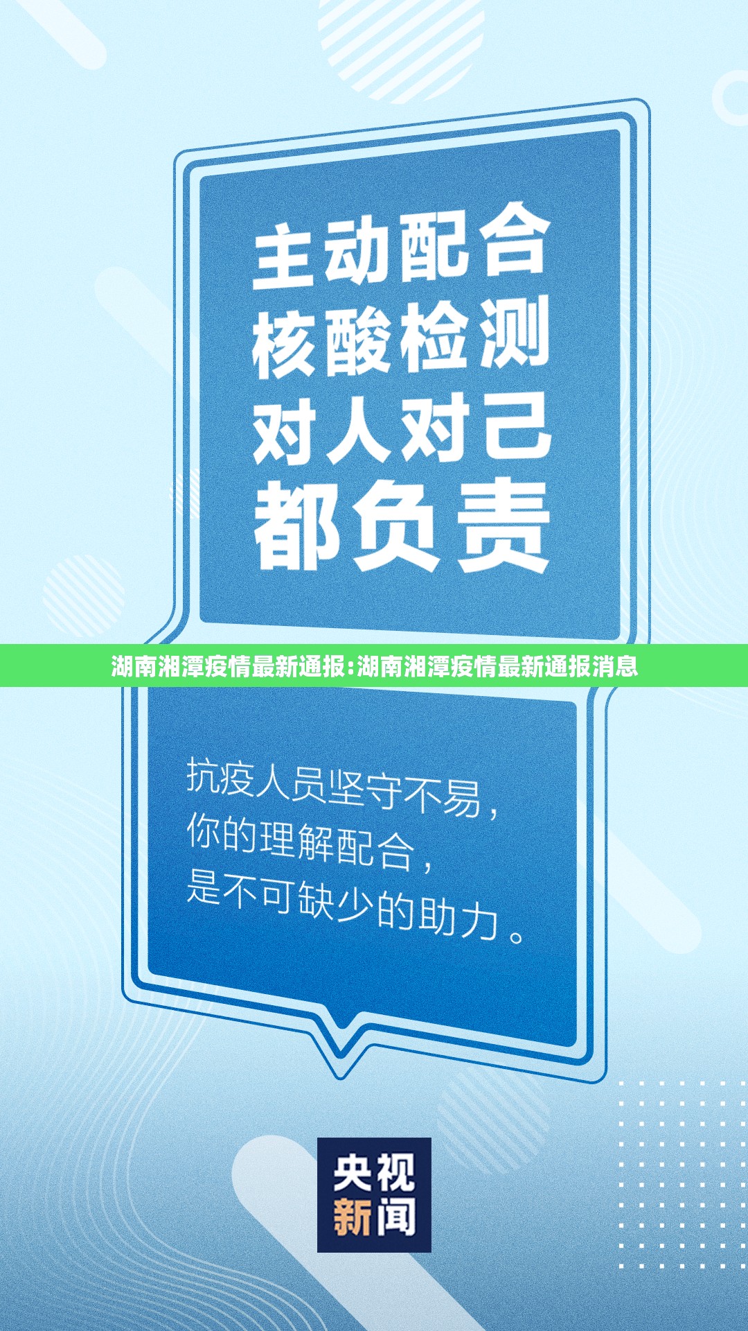 湖南湘潭疫情最新通报:湖南湘潭疫情最新通报消息 湖南湘潭疫情最新通报:湖南湘潭疫情最新通报消息