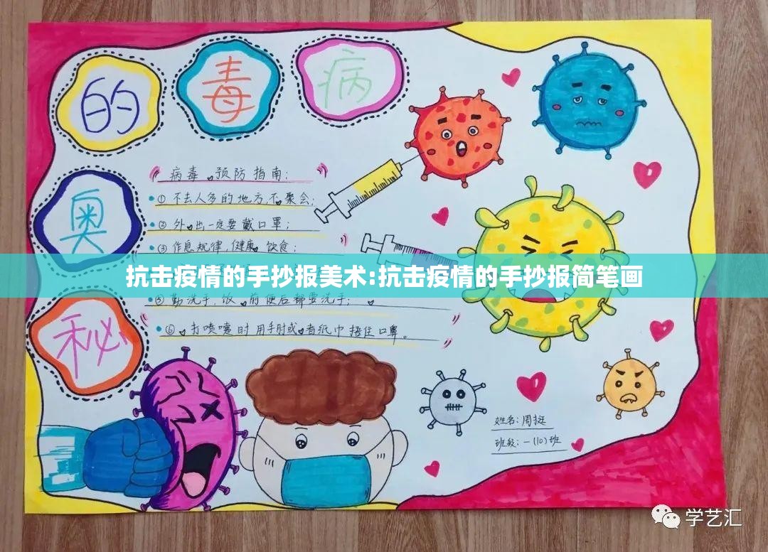 抗击疫情的手抄报美术:抗击疫情的手抄报简笔画 抗击疫情的手抄报美术:抗击疫情的手抄报简笔画