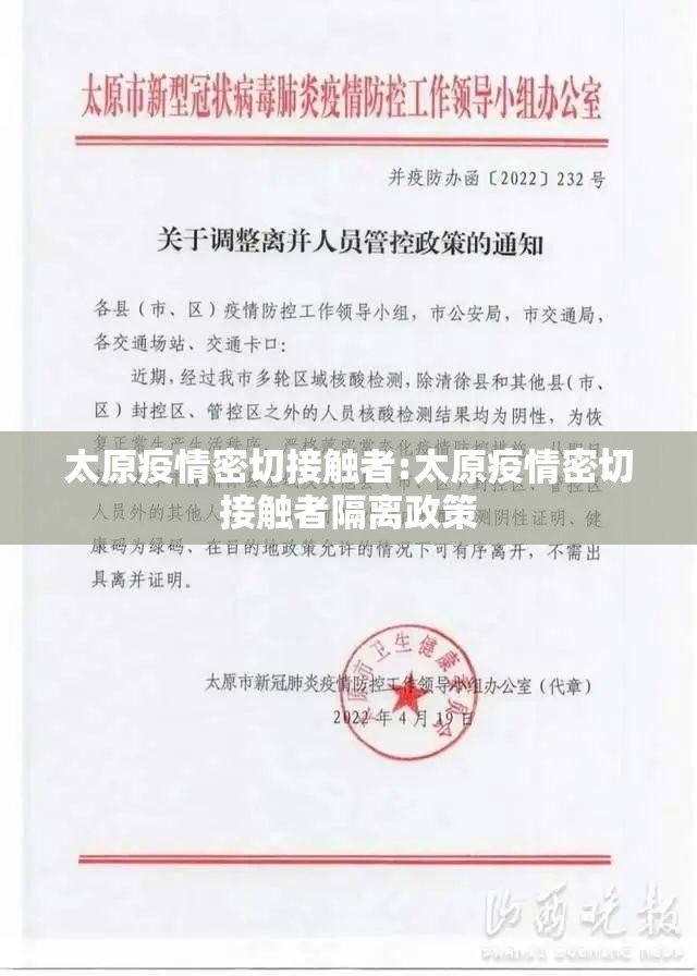太原疫情密切接触者:太原疫情密切接触者隔离政策