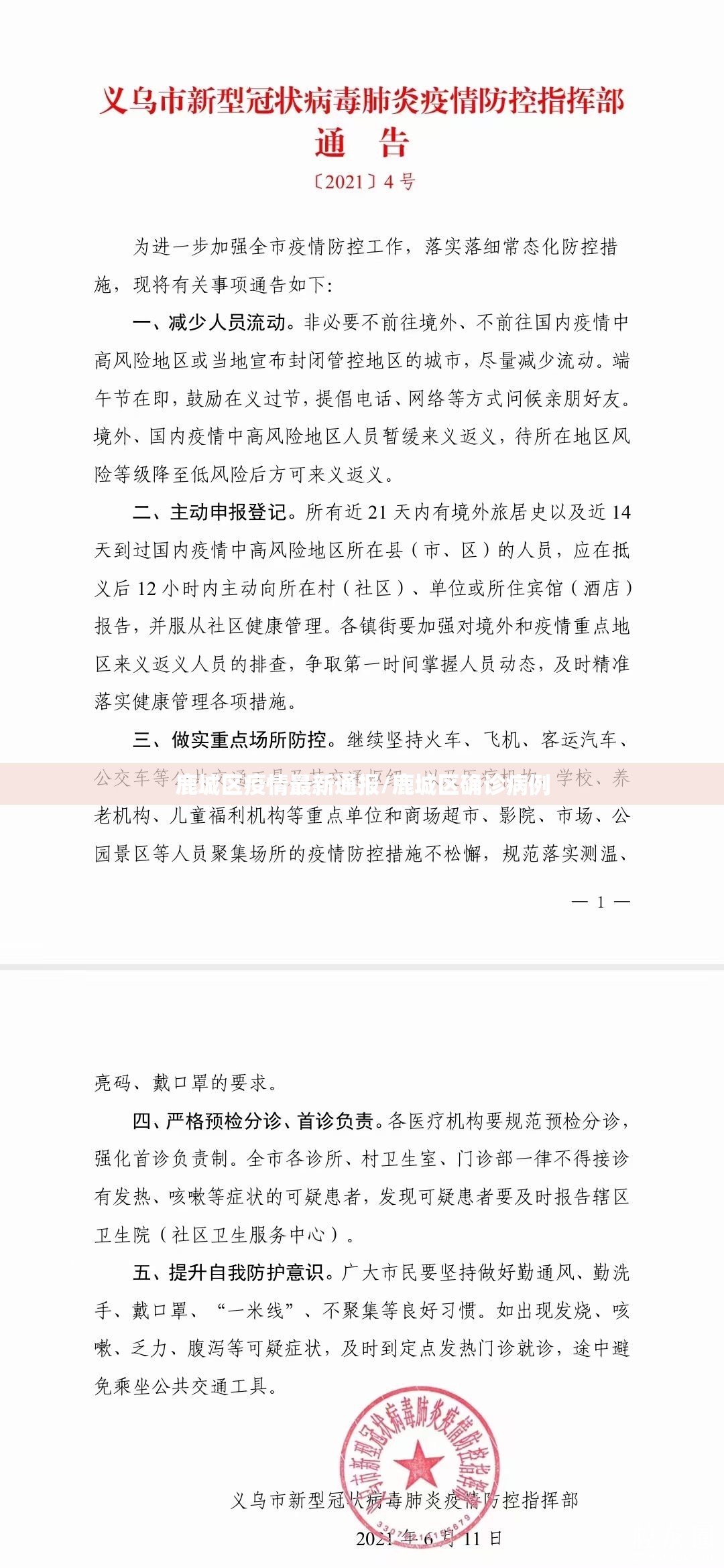 鹿城区疫情最新通报/鹿城区确诊病例