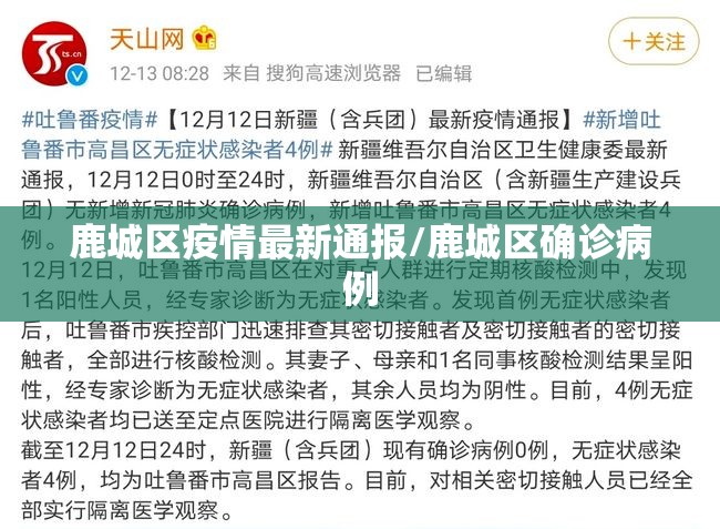 鹿城区疫情最新通报/鹿城区确诊病例