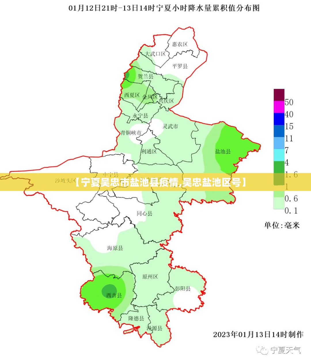 【宁夏吴忠市盐池县疫情,吴忠盐池区号】 【宁夏吴忠市盐池县疫情,吴忠盐池区号】