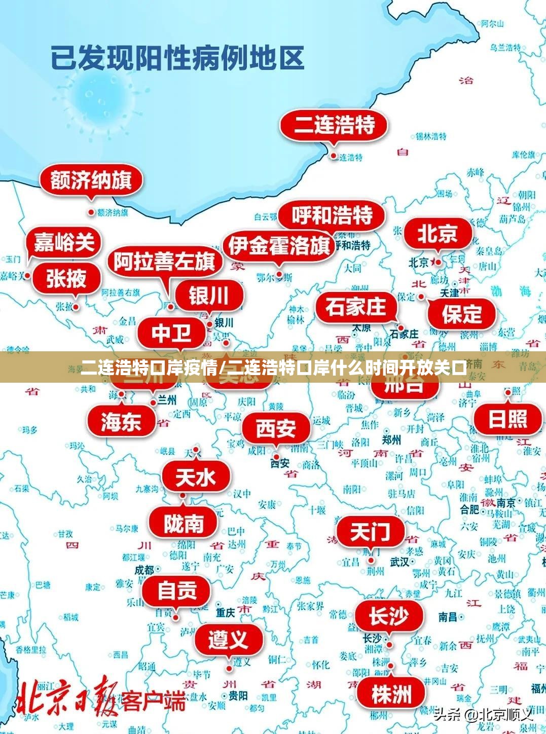 二连浩特口岸疫情/二连浩特口岸什么时间开放关口 二连浩特口岸疫情/二连浩特口岸什么时间开放关口