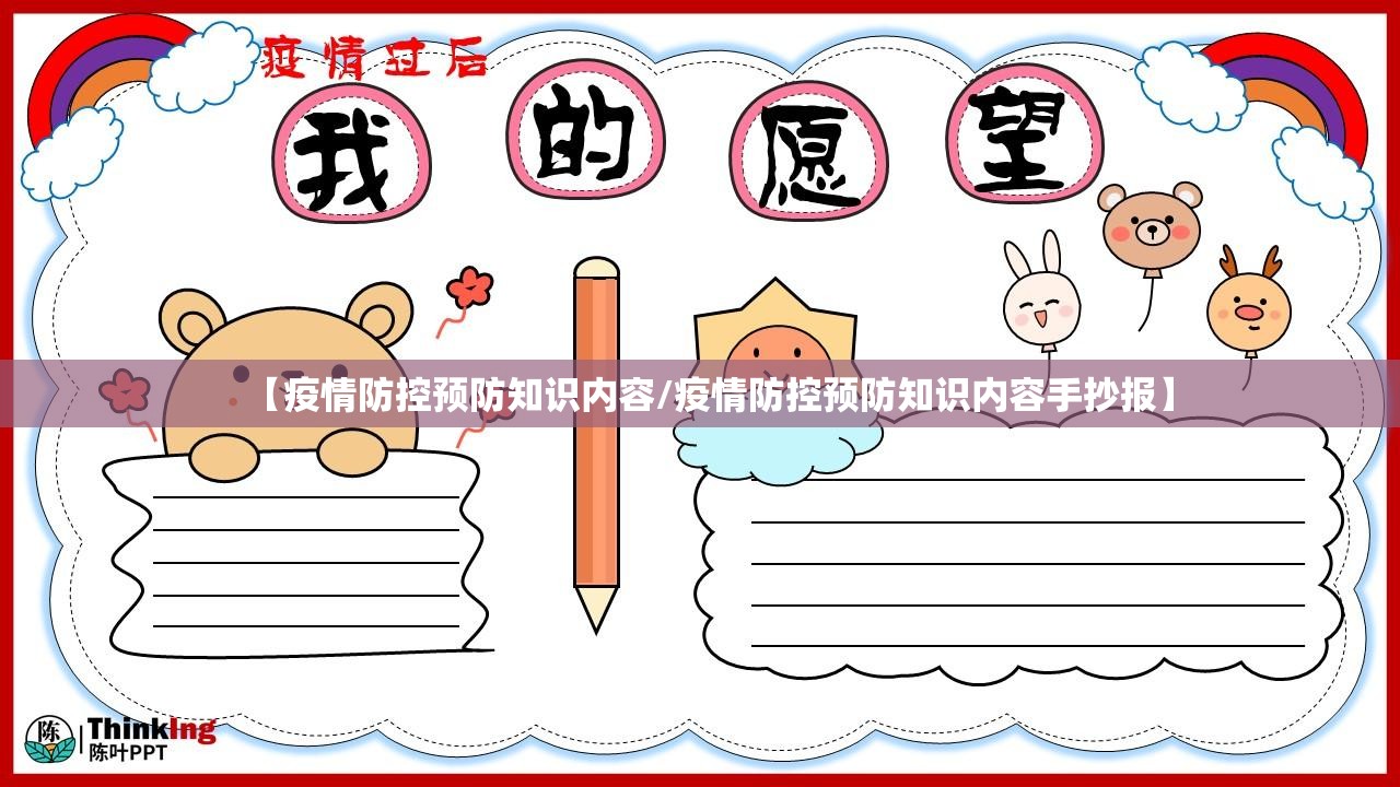 【疫情防控预防知识内容/疫情防控预防知识内容手抄报】 【疫情防控预防知识内容/疫情防控预防知识内容手抄报】