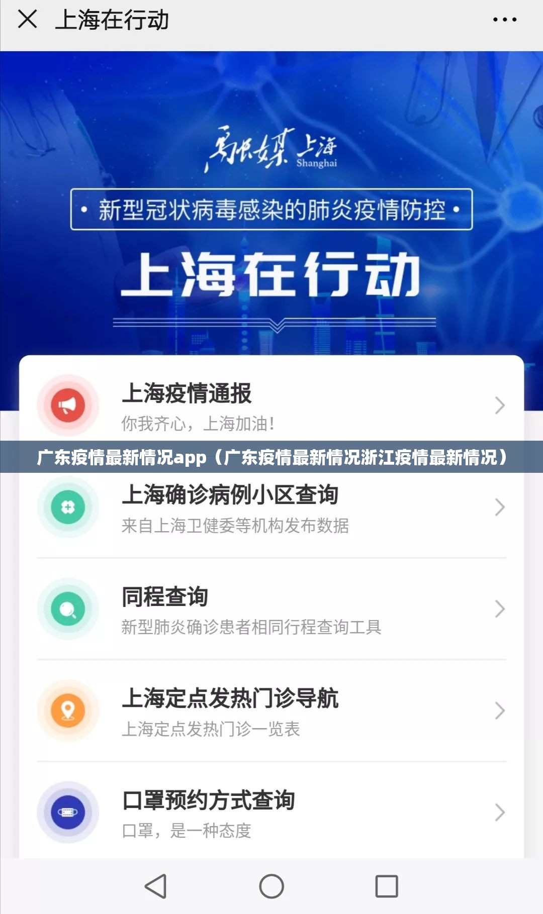 广东疫情最新情况app（广东疫情最新情况浙江疫情最新情况）