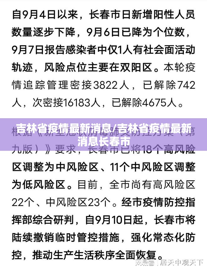 吉林省疫情最新消息/吉林省疫情最新消息长春市