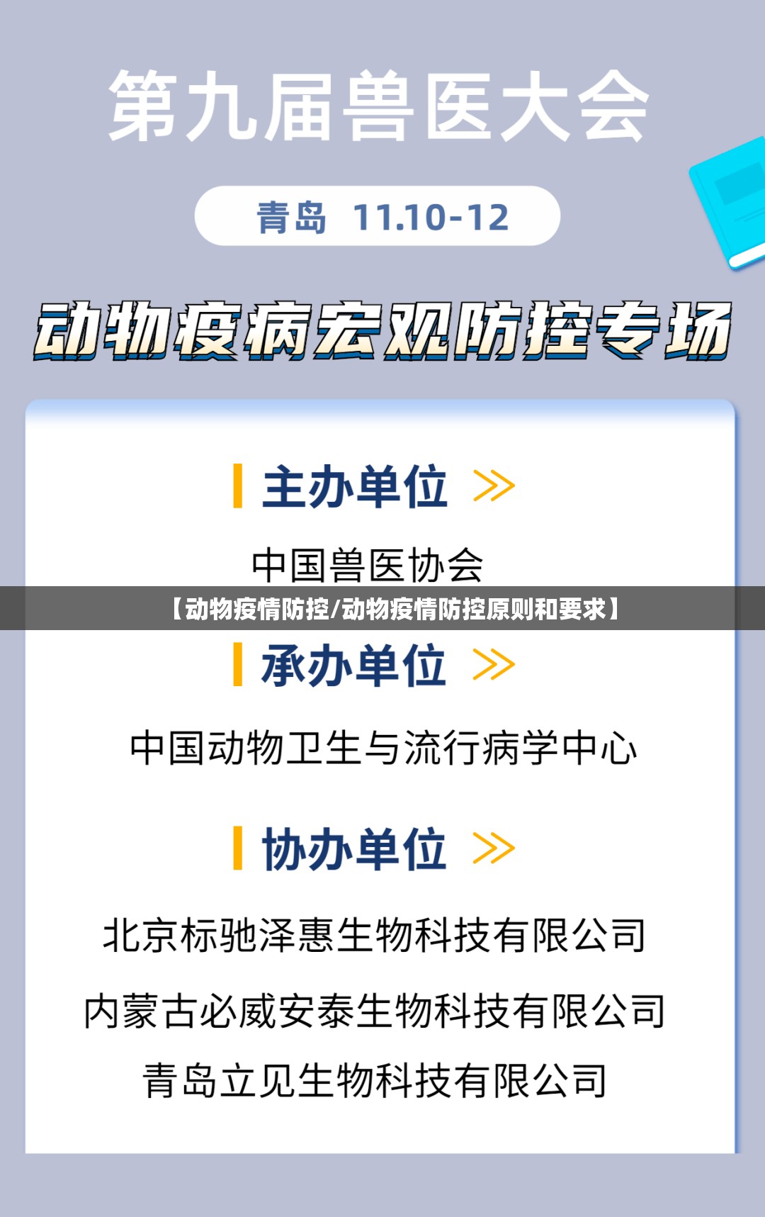 【动物疫情防控/动物疫情防控原则和要求】 【动物疫情防控/动物疫情防控原则和要求】