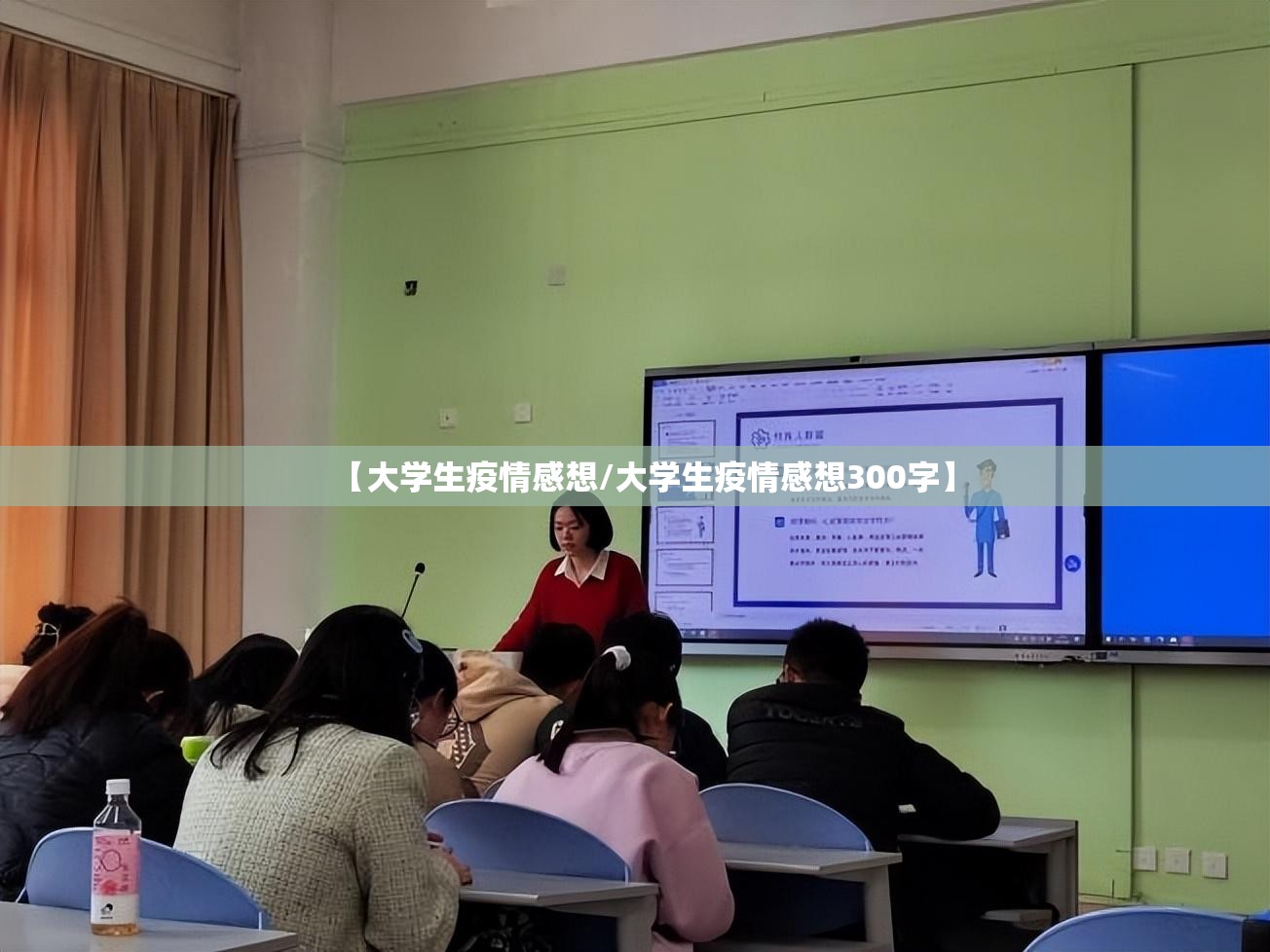 【大学生疫情感想/大学生疫情感想300字】