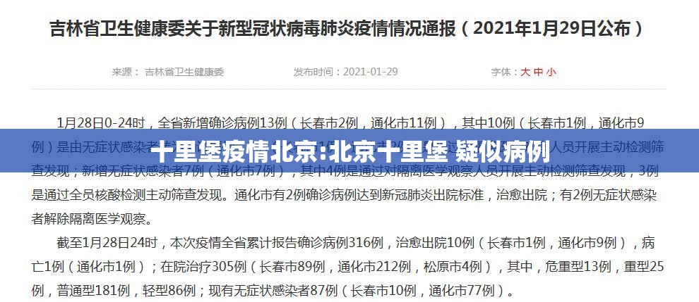 十里堡疫情北京:北京十里堡 疑似病例