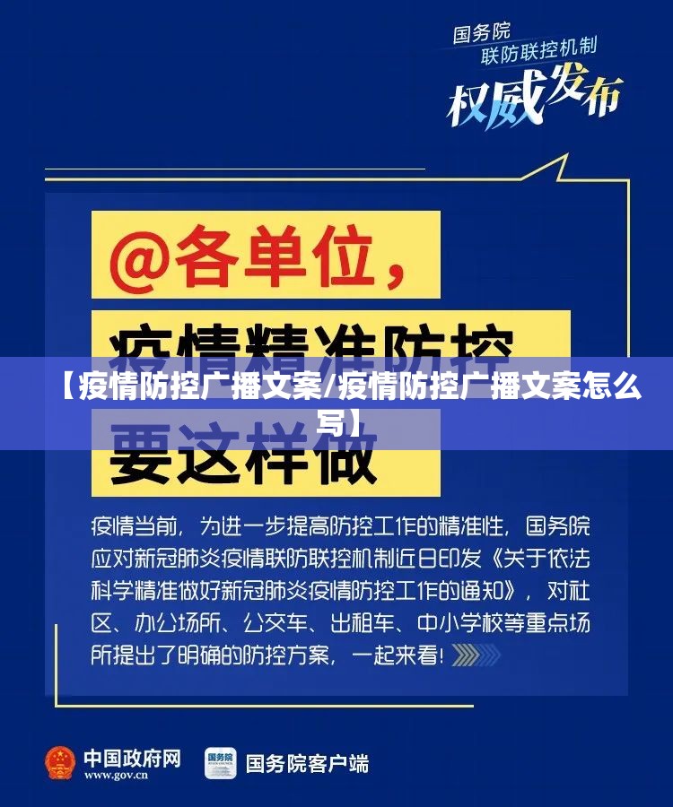 【疫情防控广播文案/疫情防控广播文案怎么写】