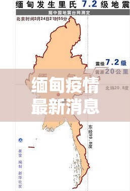 缅甸疫情最新消息/缅甸疫情最新实时数据 缅甸疫情最新消息/缅甸疫情最新实时数据