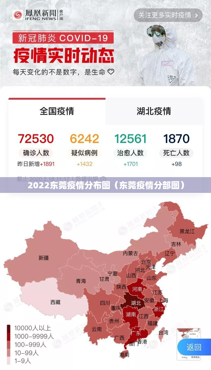 2022东莞疫情分布图(东莞疫情分部图) 2022东莞疫情分布图(东莞疫情分部图)