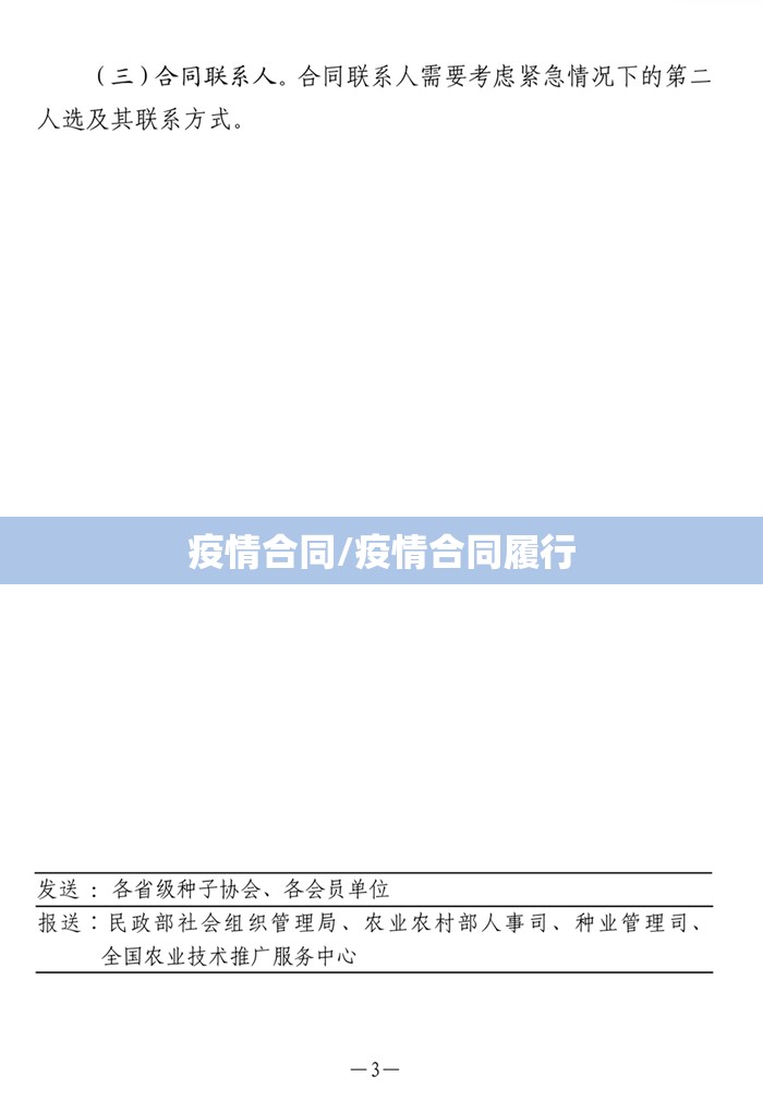 疫情合同/疫情合同履行 疫情合同/疫情合同履行