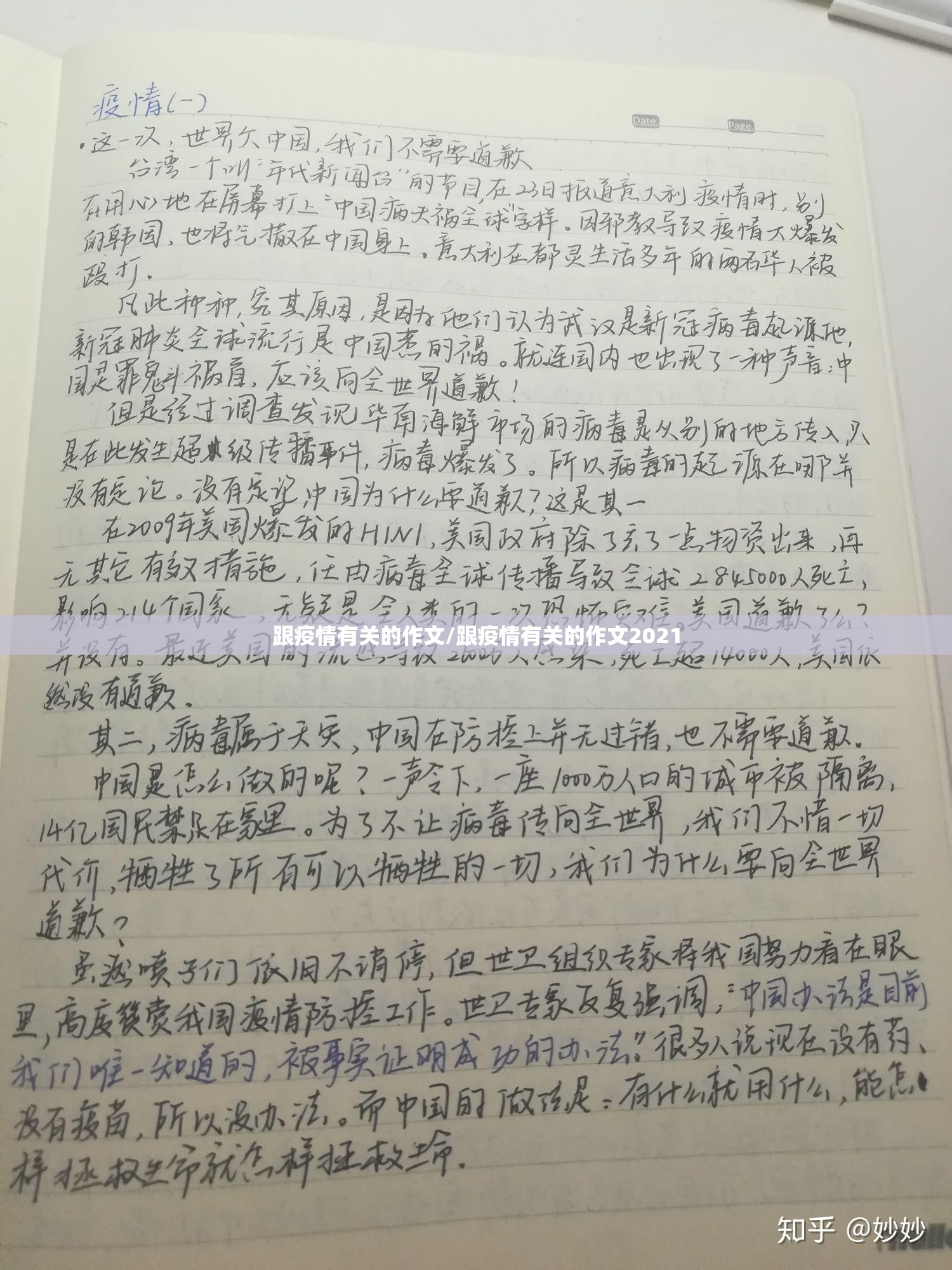 跟疫情有关的作文/跟疫情有关的作文2021