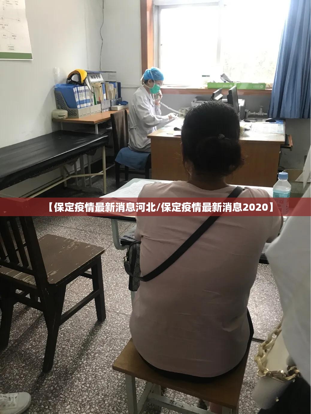 【保定疫情最新消息河北/保定疫情最新消息2020】 【保定疫情最新消息河北/保定疫情最新消息2020】
