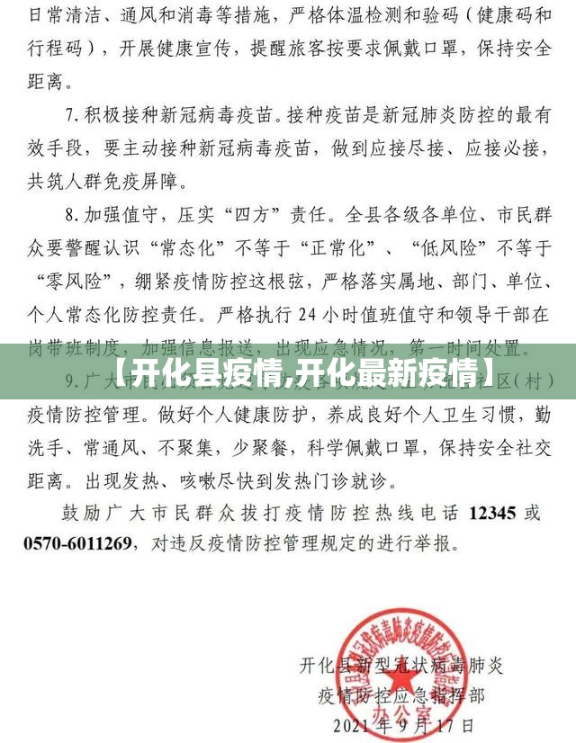 【开化县疫情,开化最新疫情】