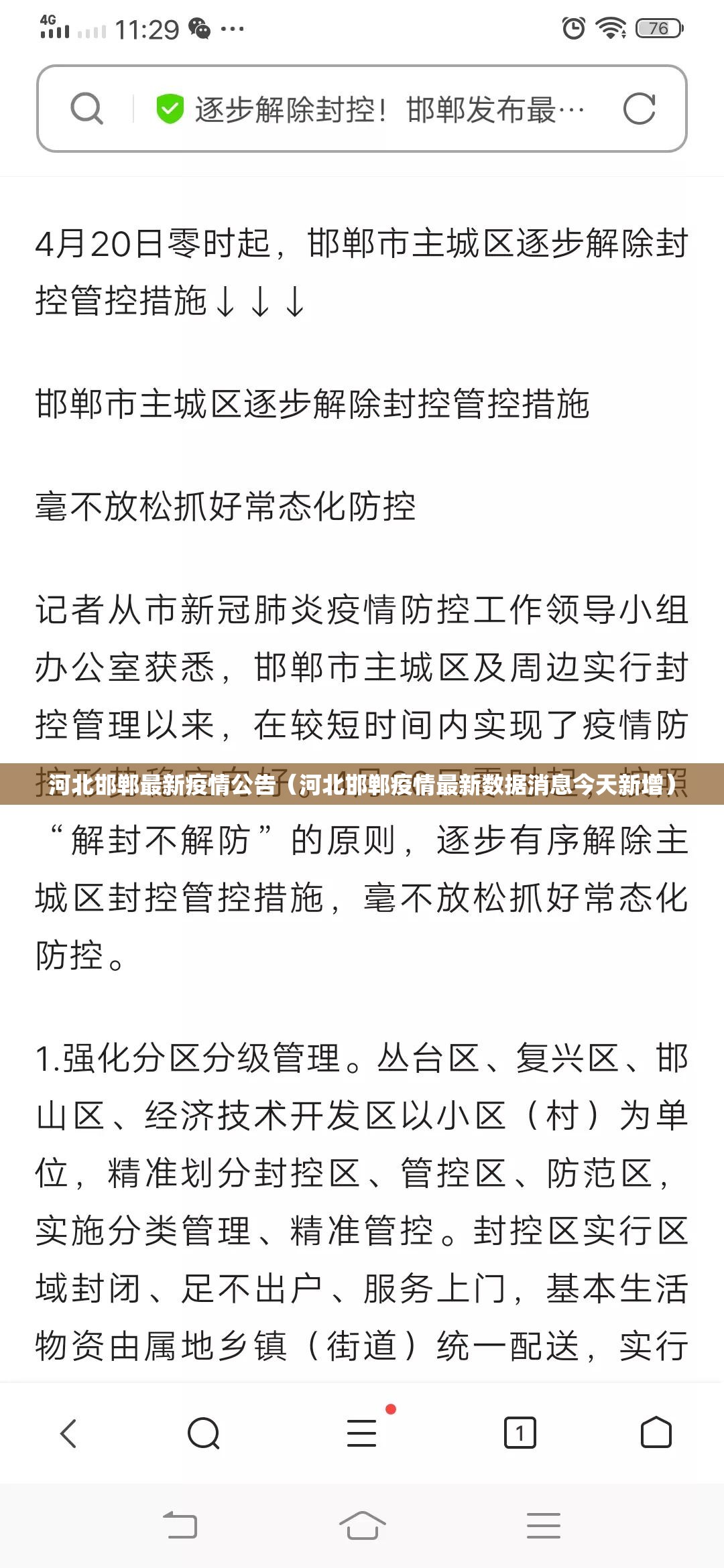 河北邯郸最新疫情公告（河北邯郸疫情最新数据消息今天新增）