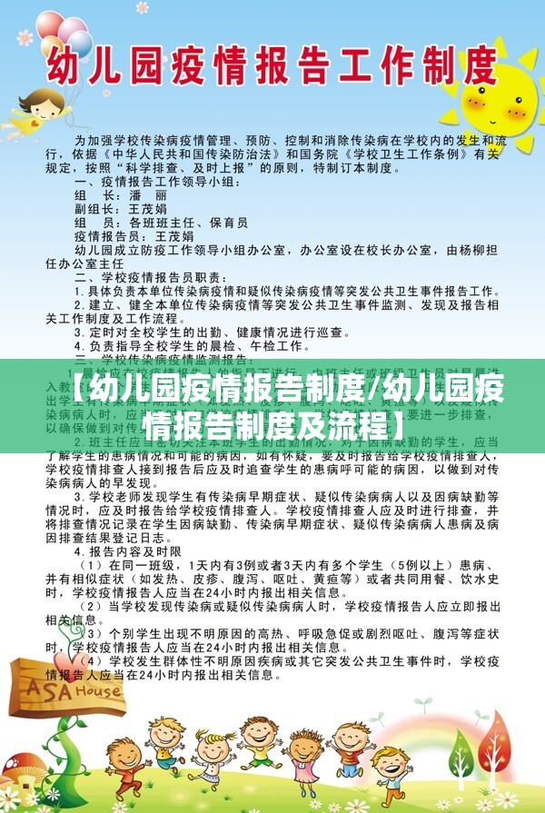 【幼儿园疫情报告制度/幼儿园疫情报告制度及流程】 【幼儿园疫情报告制度/幼儿园疫情报告制度及流程】