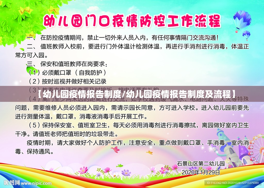 【幼儿园疫情报告制度/幼儿园疫情报告制度及流程】 【幼儿园疫情报告制度/幼儿园疫情报告制度及流程】