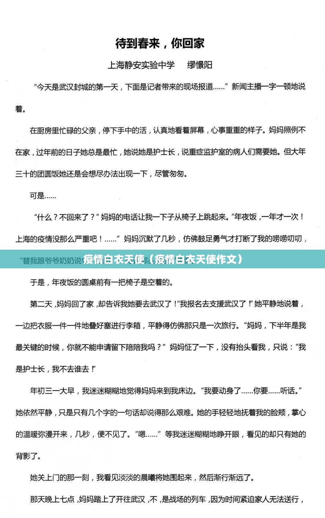 疫情白衣天使（疫情白衣天使作文）