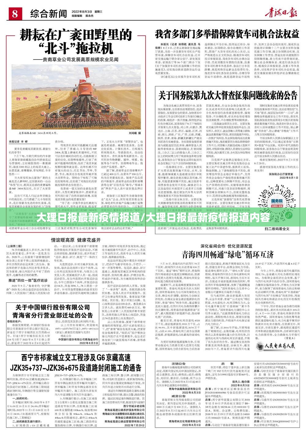 大理日报最新疫情报道/大理日报最新疫情报道内容
