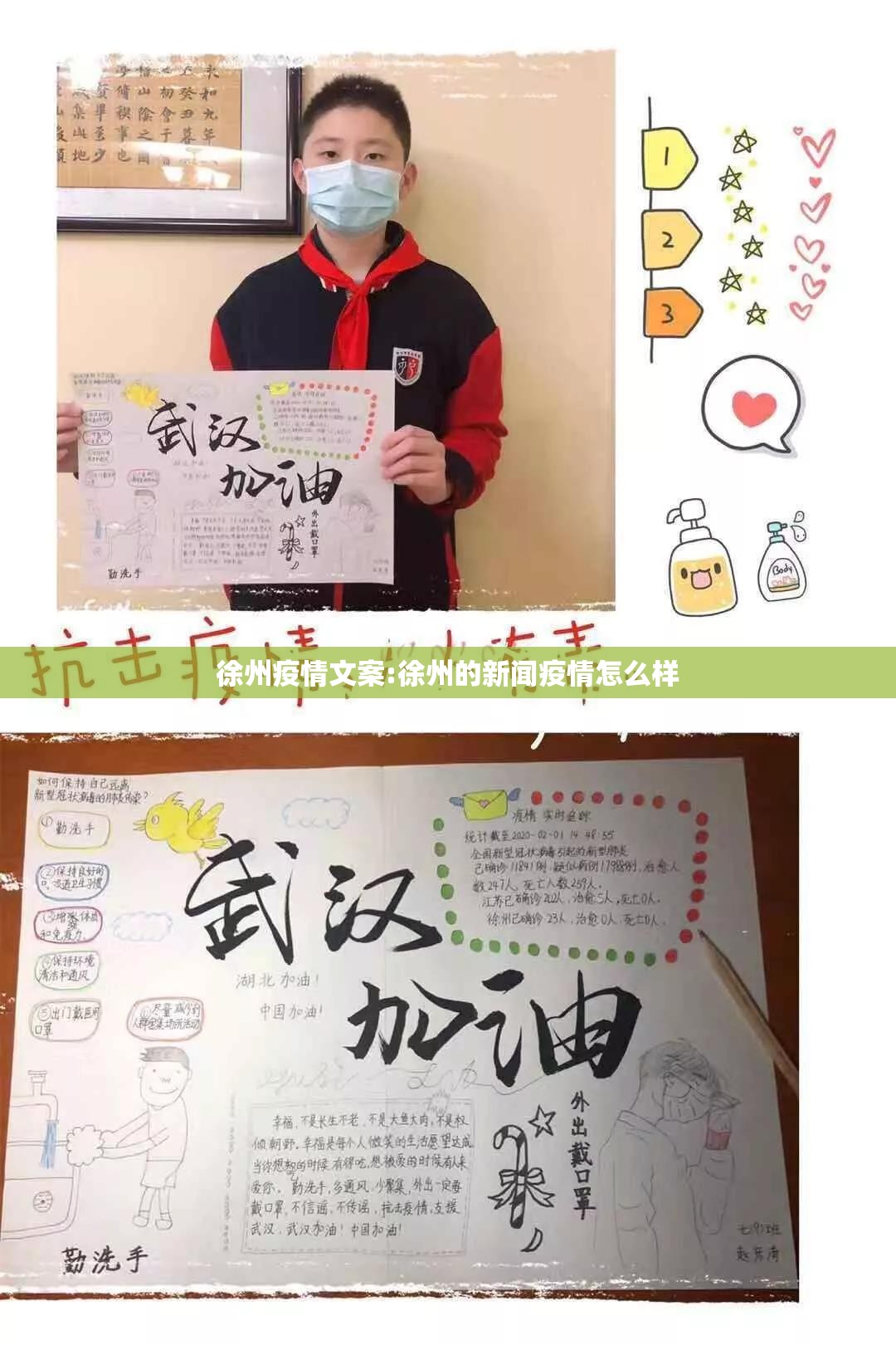 徐州疫情文案:徐州的新闻疫情怎么样