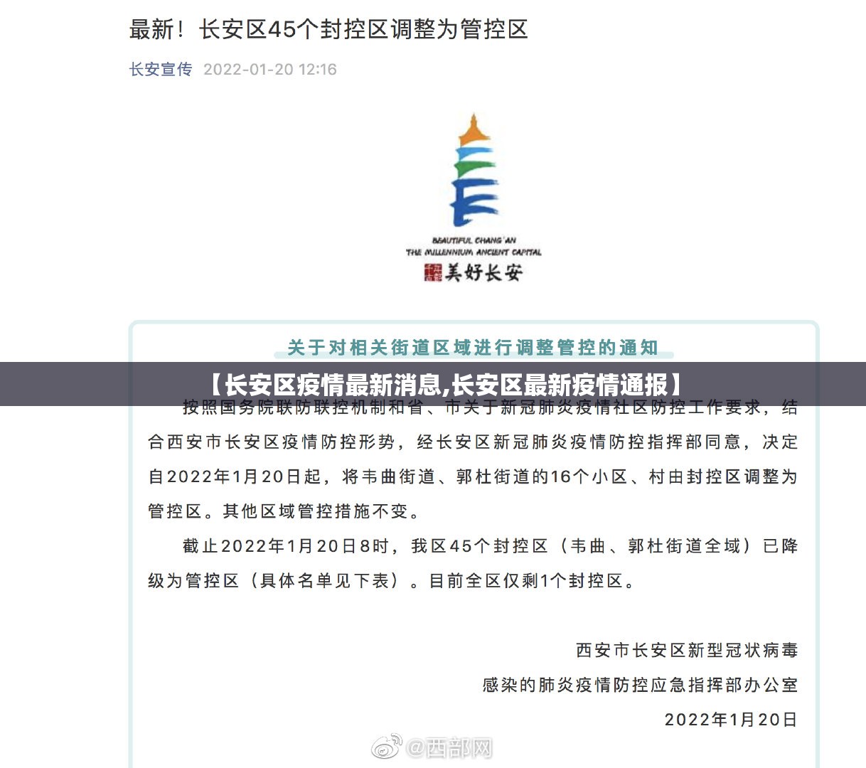 【长安区疫情最新消息,长安区最新疫情通报】 【长安区疫情最新消息,长安区最新疫情通报】