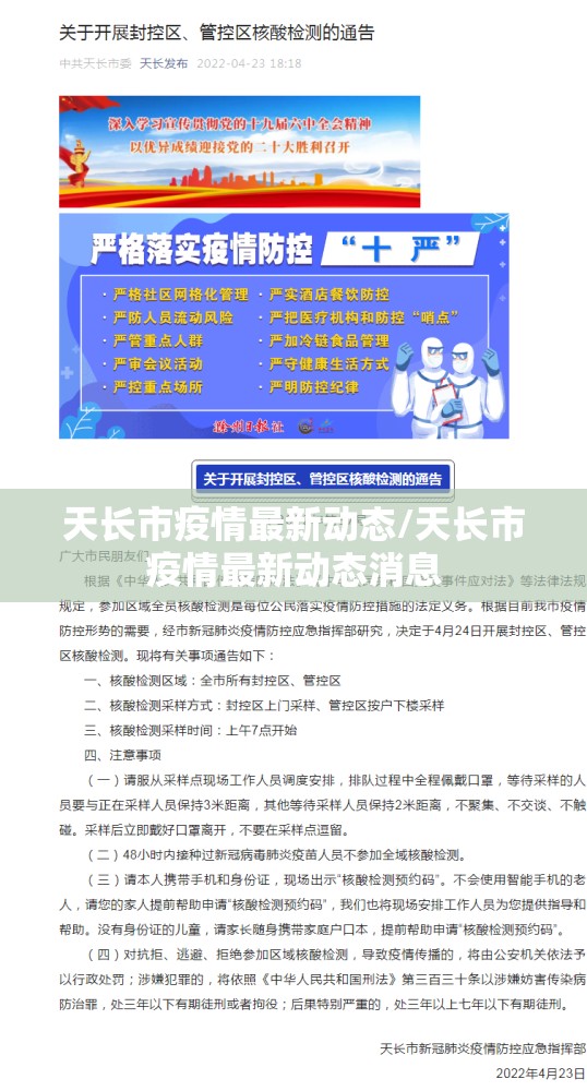 天长市疫情最新动态/天长市疫情最新动态消息 天长市疫情最新动态/天长市疫情最新动态消息