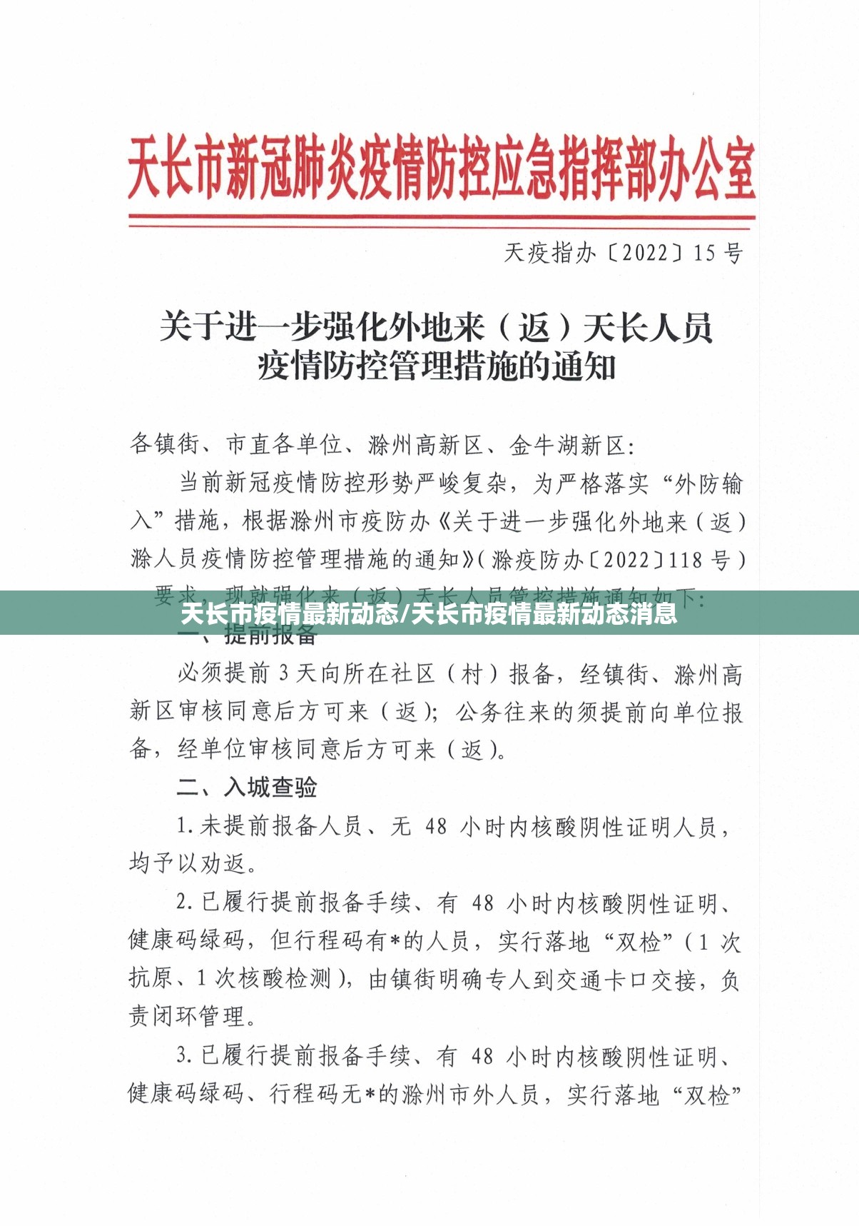 天长市疫情最新动态/天长市疫情最新动态消息 天长市疫情最新动态/天长市疫情最新动态消息