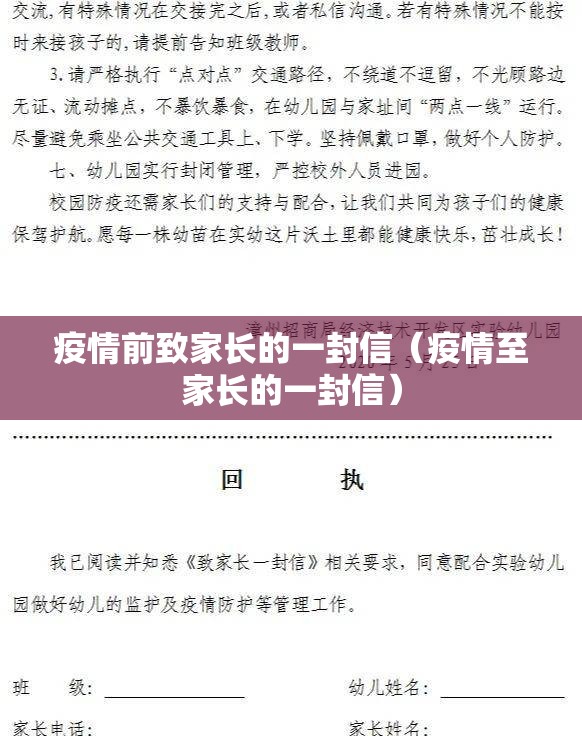 疫情前致家长的一封信(疫情至家长的一封信) 疫情前致家长的一封信(疫情至家长的一封信)