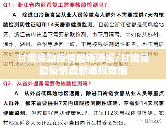甘肃民勤疫情最新通报/甘肃民勤疫情最新通报数据 甘肃民勤疫情最新通报/甘肃民勤疫情最新通报数据