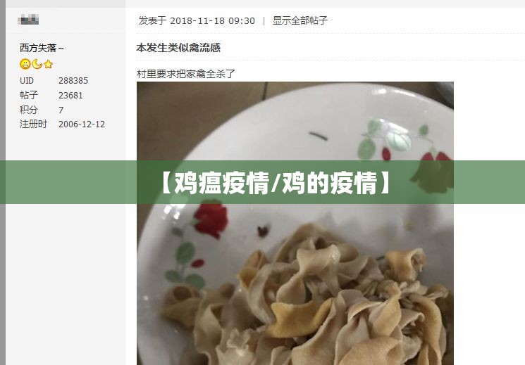 【鸡瘟疫情/鸡的疫情】 【鸡瘟疫情/鸡的疫情】