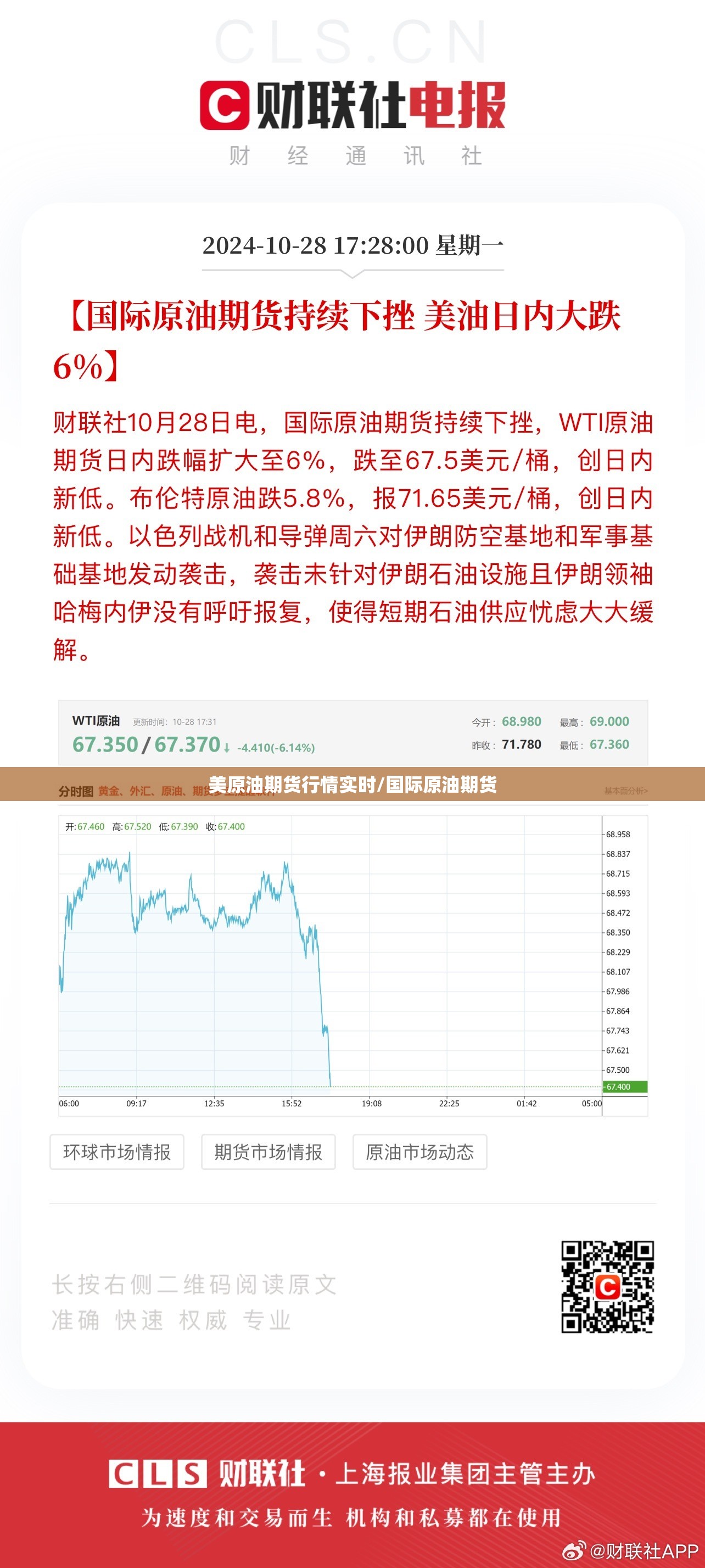 美原油期货行情实时/国际原油期货 美原油期货行情实时/国际原油期货