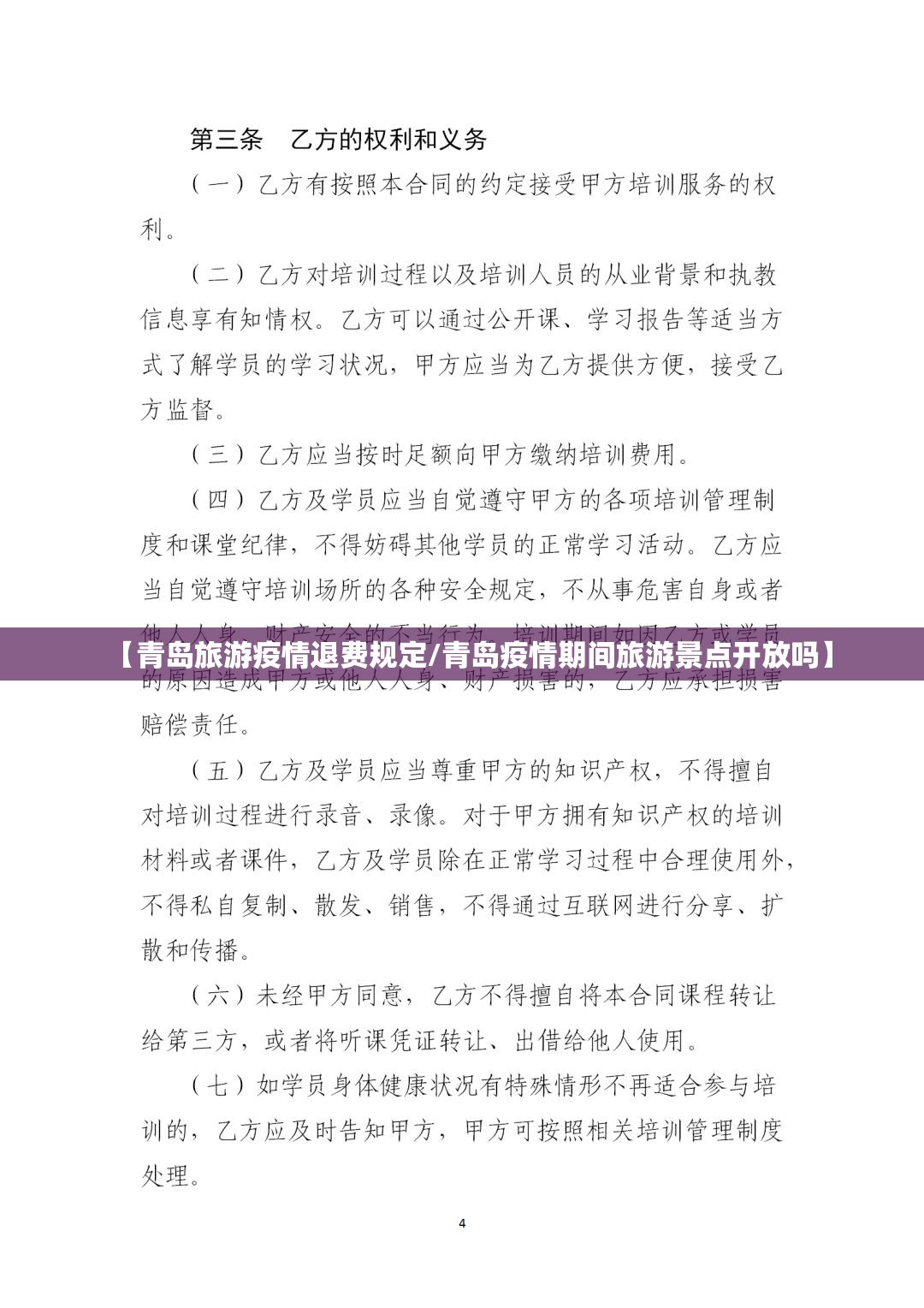 【青岛旅游疫情退费规定/青岛疫情期间旅游景点开放吗】 【青岛旅游疫情退费规定/青岛疫情期间旅游景点开放吗】