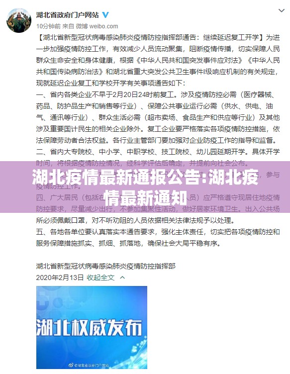 湖北疫情最新通报公告:湖北疫情最新通知 湖北疫情最新通报公告:湖北疫情最新通知