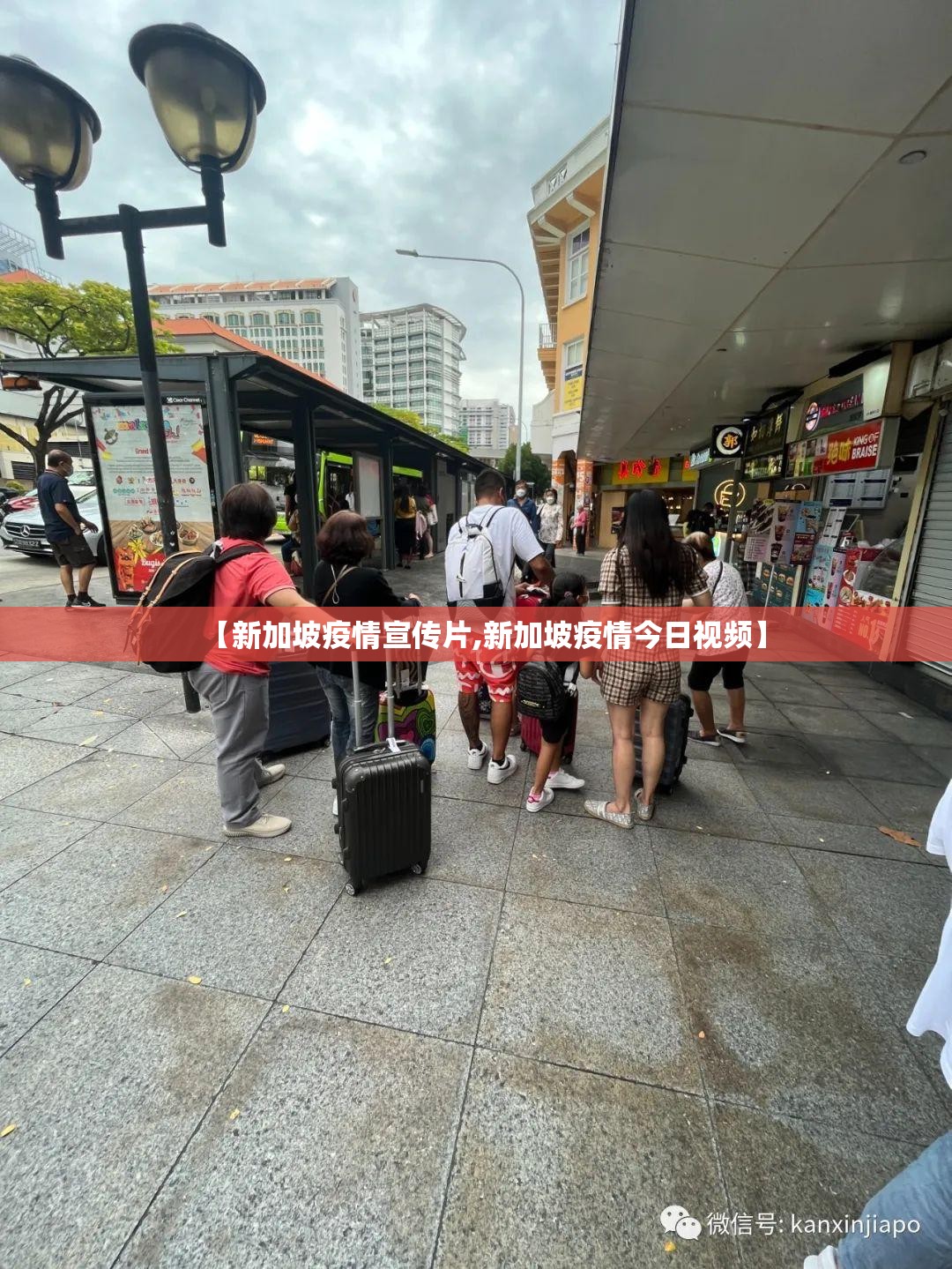 【新加坡疫情宣传片,新加坡疫情今日视频】 【新加坡疫情宣传片,新加坡疫情今日视频】