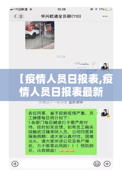 【疫情人员日报表,疫情人员日报表最新】