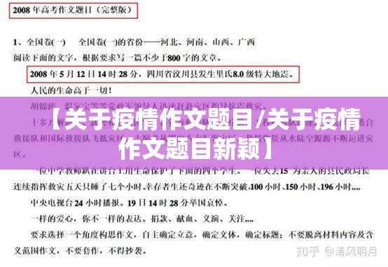 【关于疫情作文题目/关于疫情作文题目新颖】