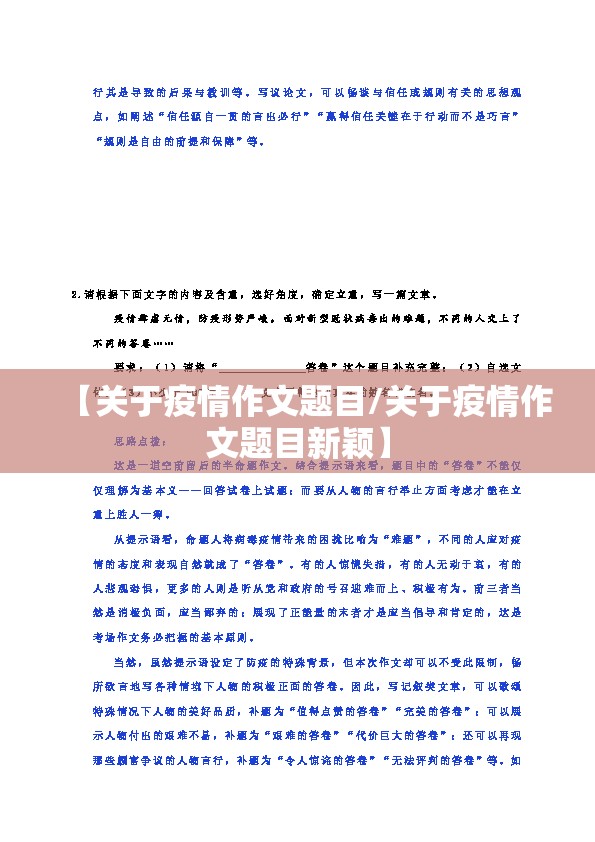 【关于疫情作文题目/关于疫情作文题目新颖】