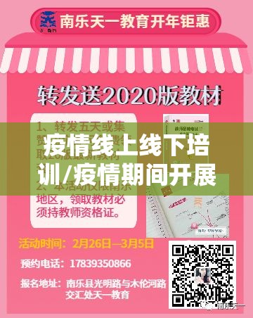 疫情线上线下培训/疫情期间开展线上培训总结