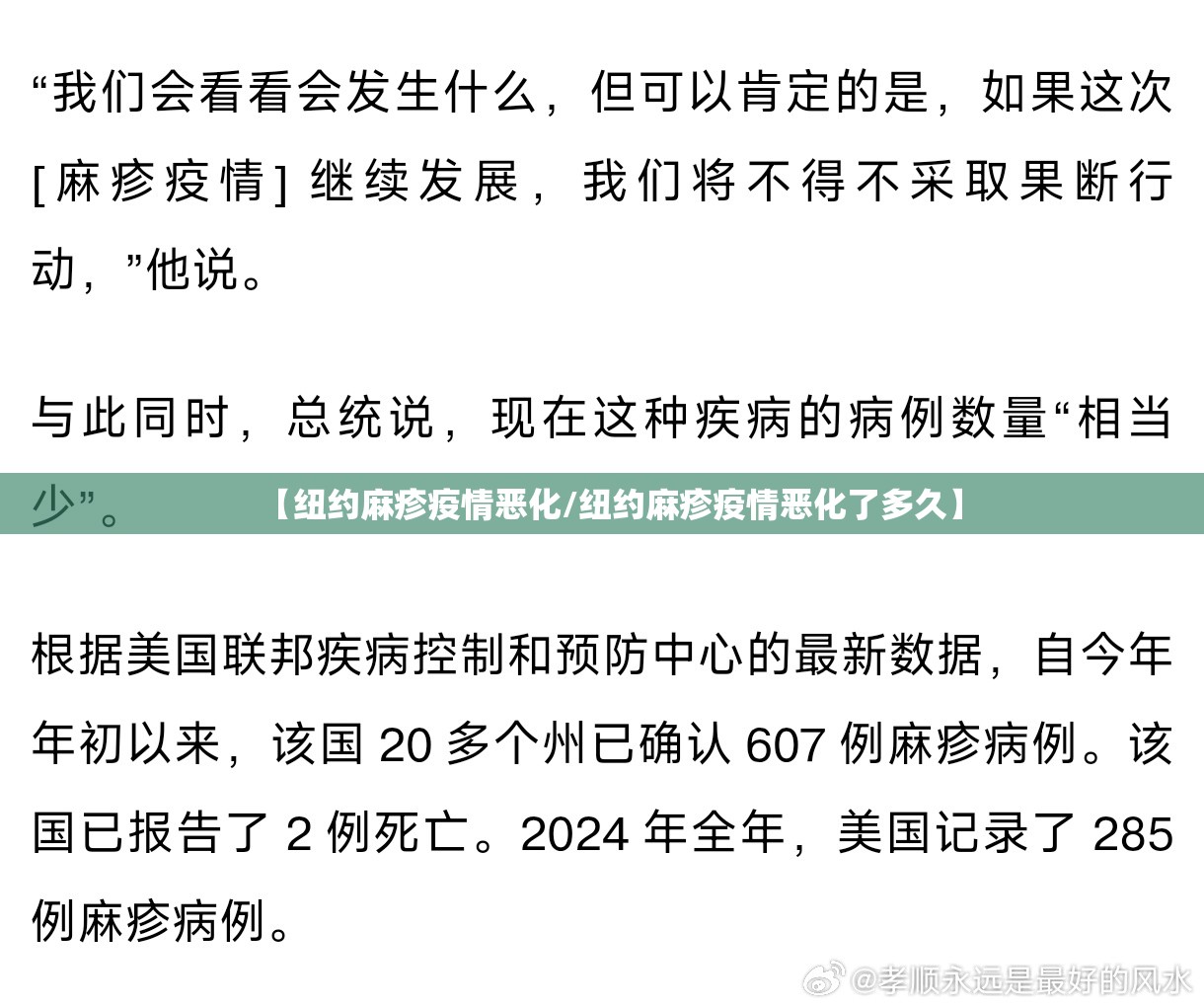 【纽约麻疹疫情恶化/纽约麻疹疫情恶化了多久】