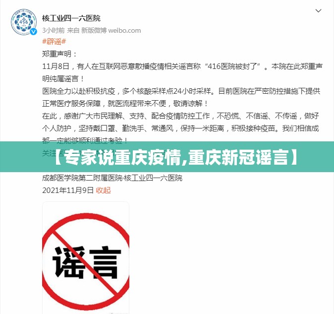 【专家说重庆疫情,重庆新冠谣言】