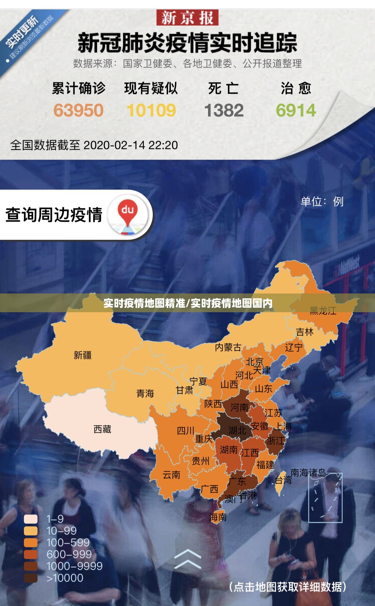 实时疫情地图精准/实时疫情地图国内 实时疫情地图精准/实时疫情地图国内